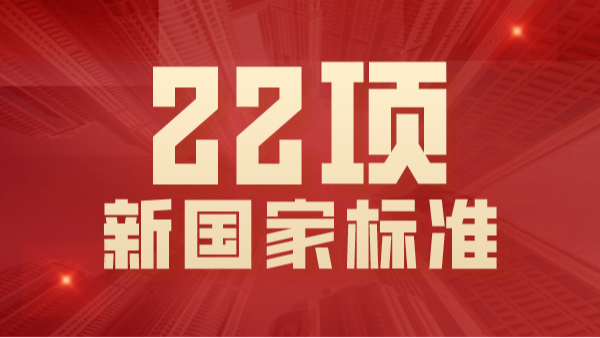 22项国家标准2021年将实施！涉及ICP-OES、AAS、拉曼等光谱分析法