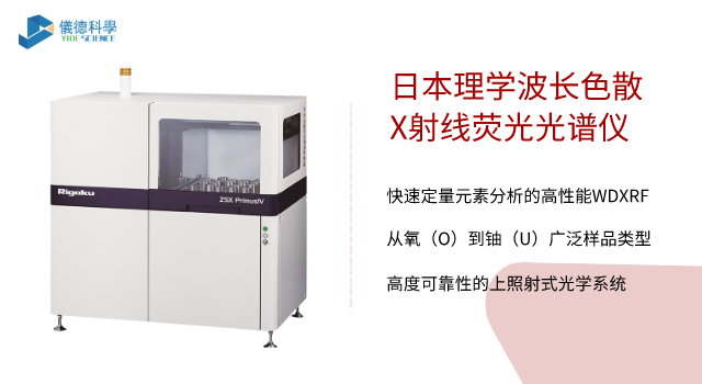 日本理学波长色散X射线荧光光谱仪