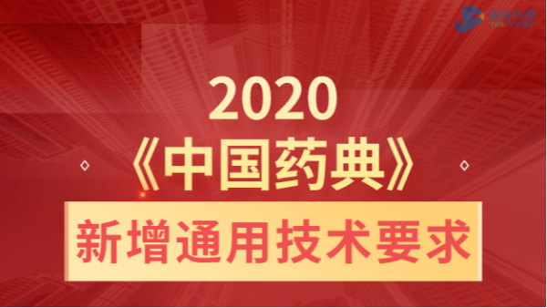 2020《中国药典》新增通用技术要求-X射线荧光光谱法药物分析的应用